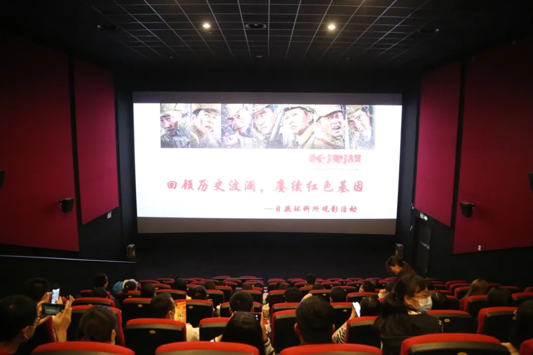 回顧歷史波瀾，賡續(xù)紅色基因 | 日照環(huán)科所舉辦《長津湖》觀影活動(dòng)